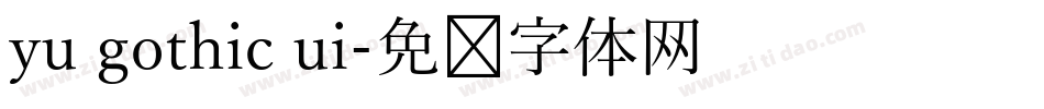 yu gothic ui字体转换